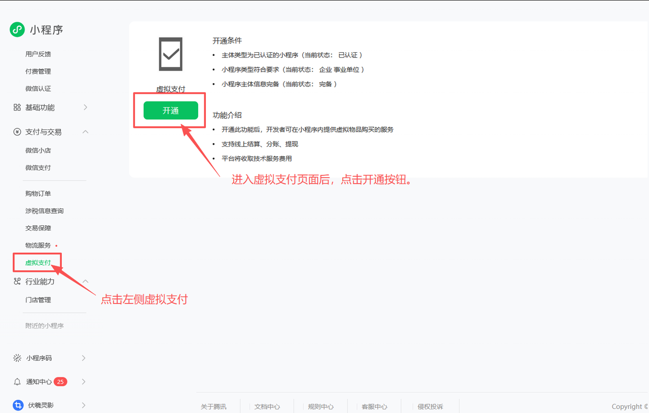 图片[1]-如何开通并配置微信小程序虚拟支付-码程云-软件服务平台