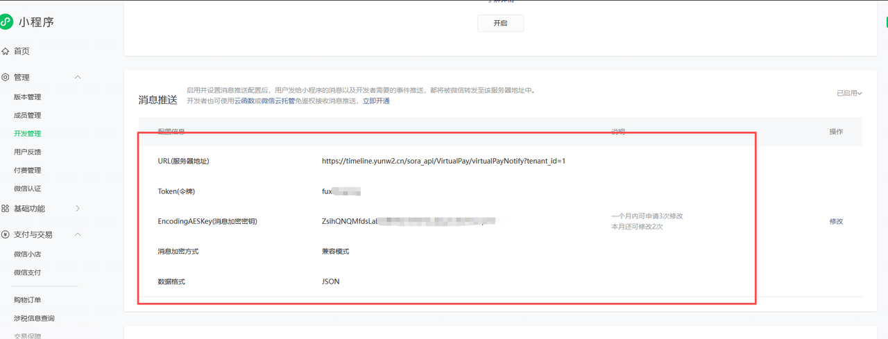 图片[14]-如何开通并配置微信小程序虚拟支付-码程云-软件服务平台