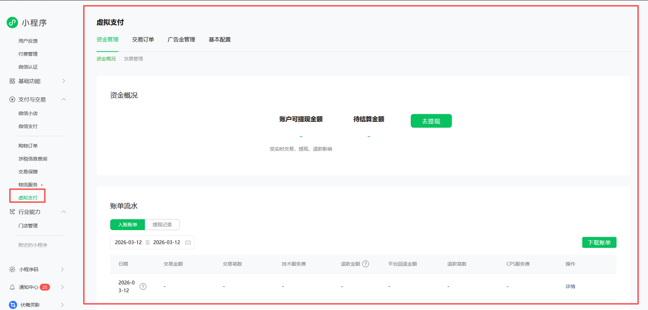 图片[10]-如何开通并配置微信小程序虚拟支付-码程云-软件服务平台