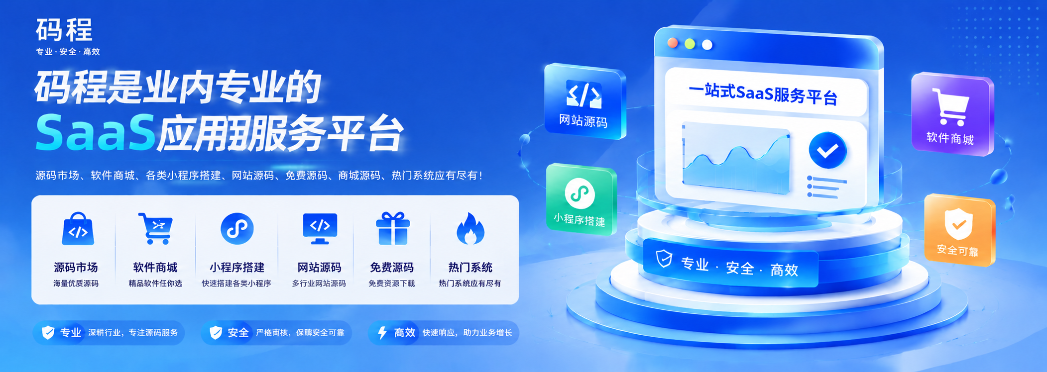码程云-软件服务平台