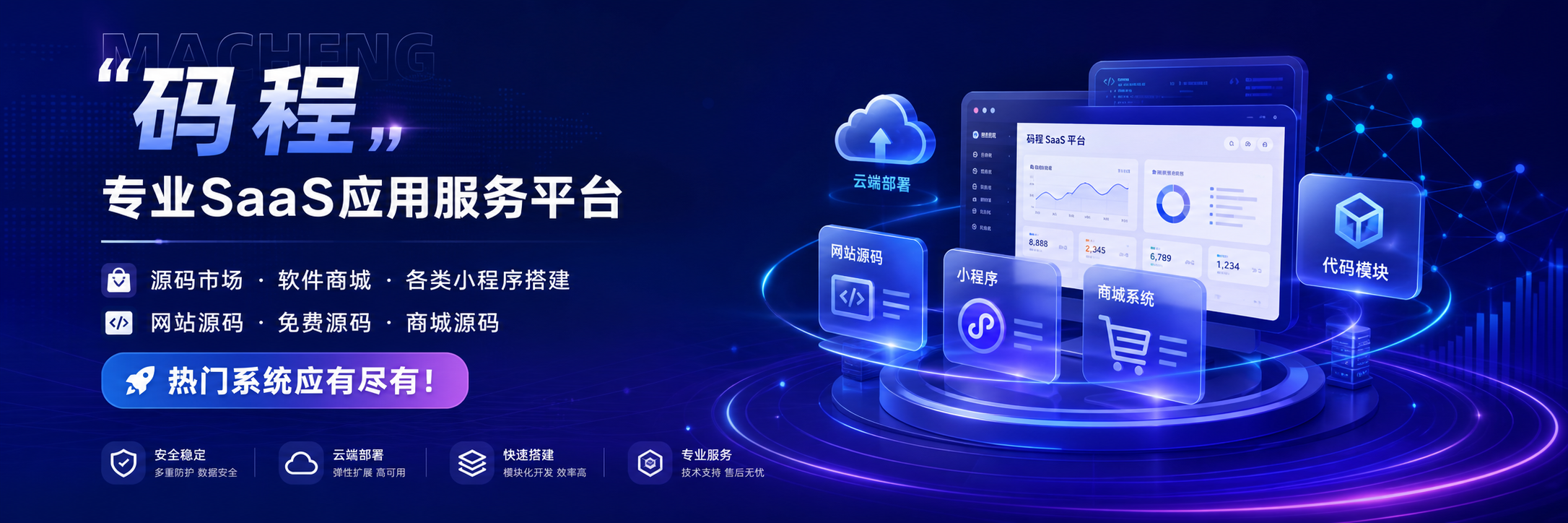 码程云-软件服务平台