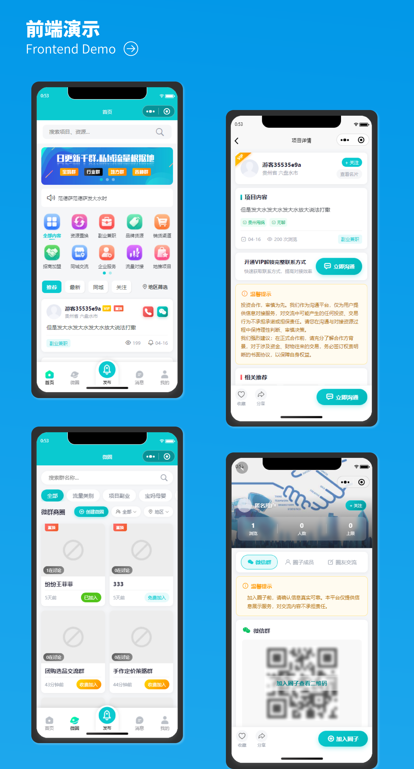 图片[3]-社群基地社群人脉圈进货宝搭子交友SaaS系统源码部署-码程云-软件服务平台