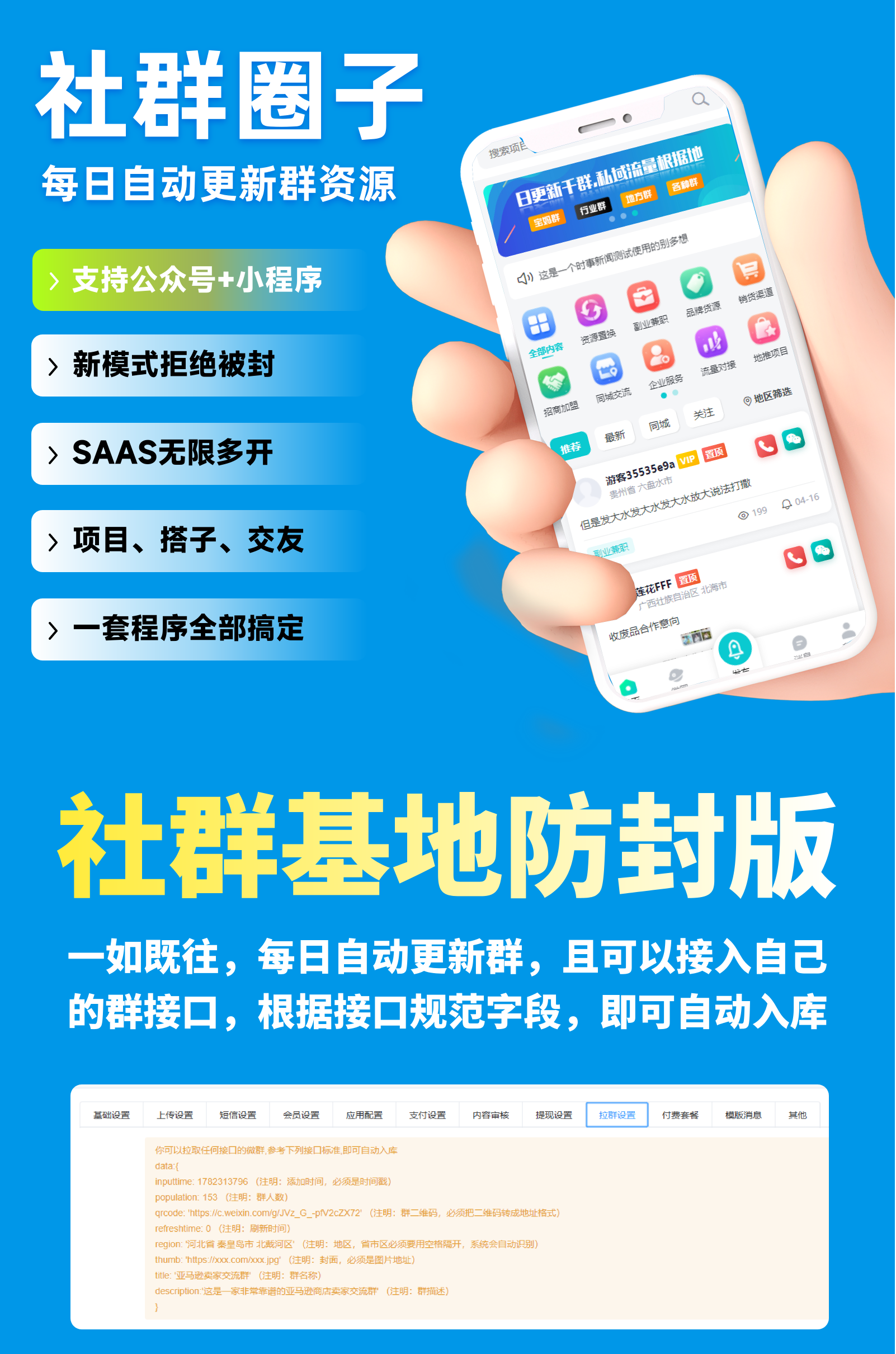 图片[1]-社群基地社群人脉圈进货宝搭子交友SaaS系统源码部署-码程云-软件服务平台
