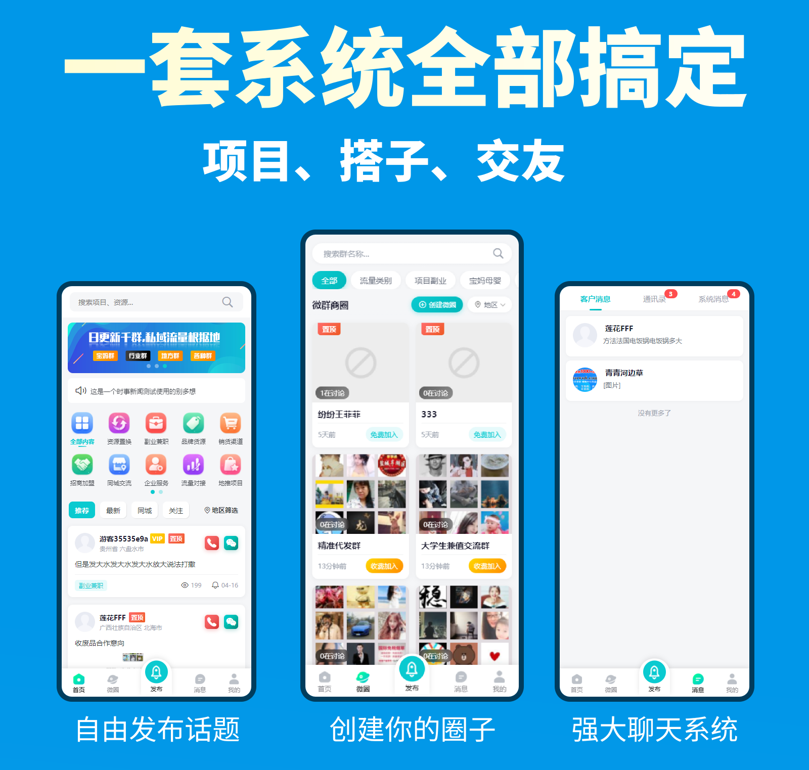 图片[2]-社群基地社群人脉圈进货宝搭子交友SaaS系统源码部署-码程云-软件服务平台