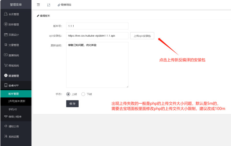 app在线更新教程:必须配置,不能留空!-码程云-软件服务平台