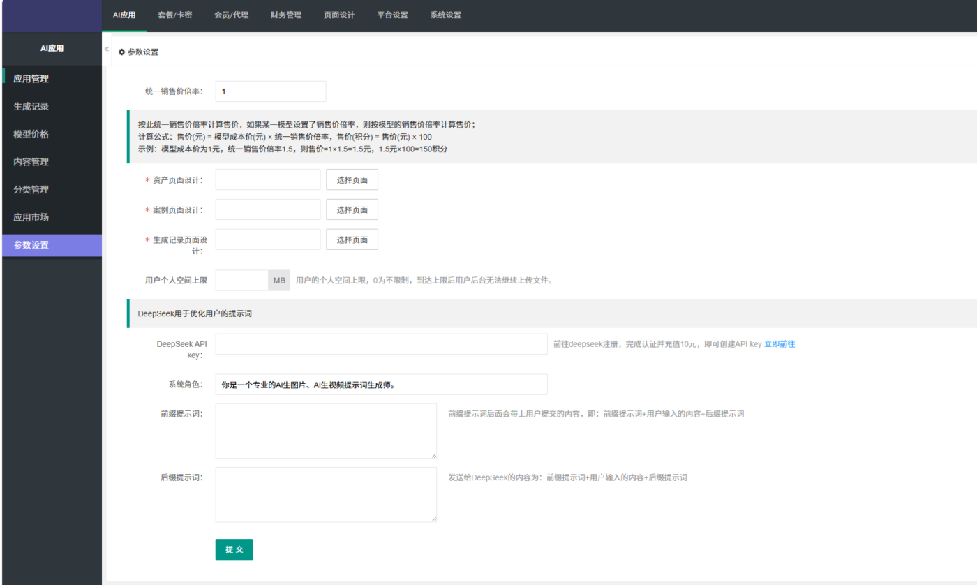 图片[3]-SaaS管理后台教程-码程云-软件服务平台