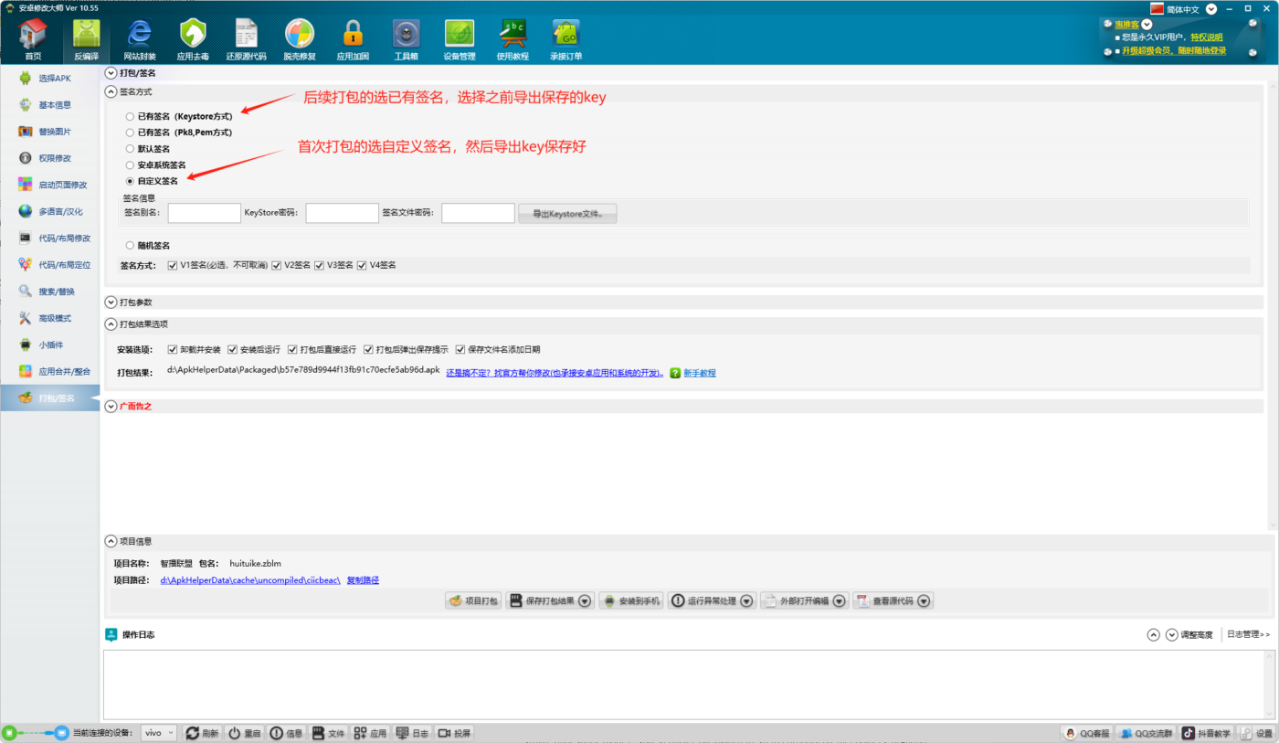 AI项目大师app贴牌反编译教程-码程云-软件服务平台