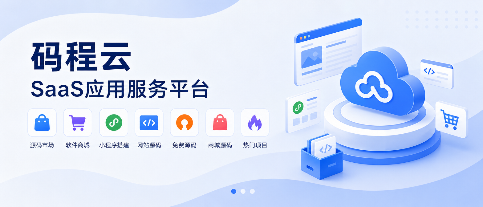 码程云-软件源码服务平台
