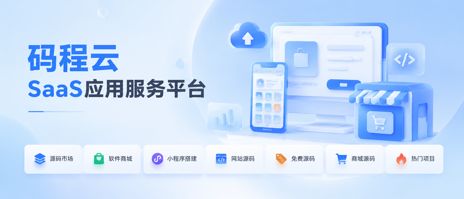 码程云-软件源码服务平台