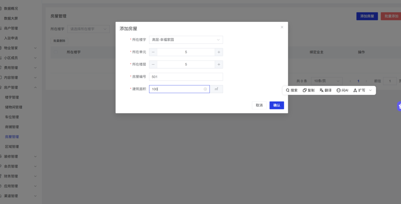 图片[2]-智慧物业使用教程-码程云-软件服务平台