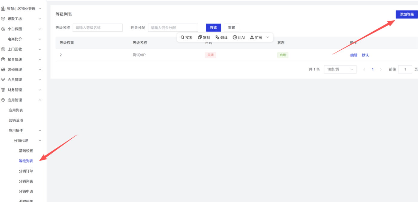 图片[3]-分销代理插件使用教程-码程云-软件服务平台