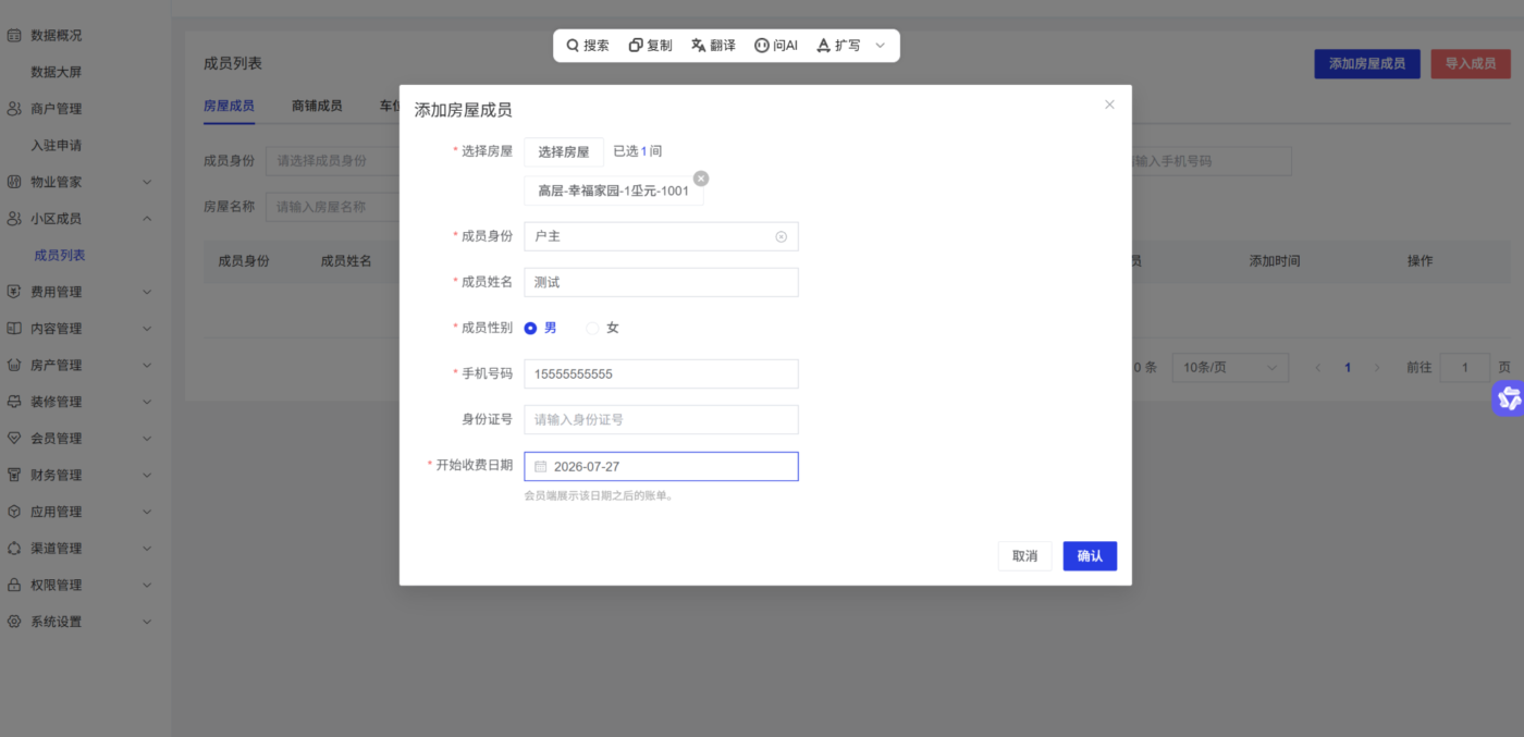 图片[4]-智慧物业使用教程-码程云-软件服务平台