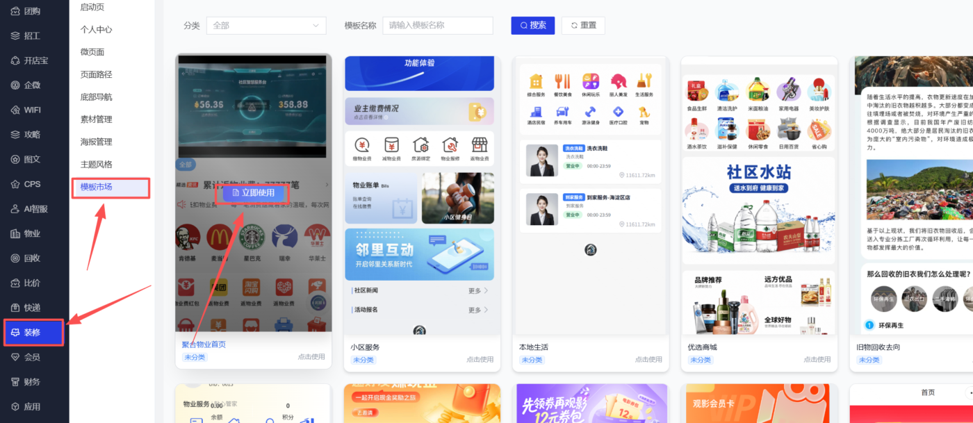 图片[1]-页面装修教程-码程云-软件服务平台