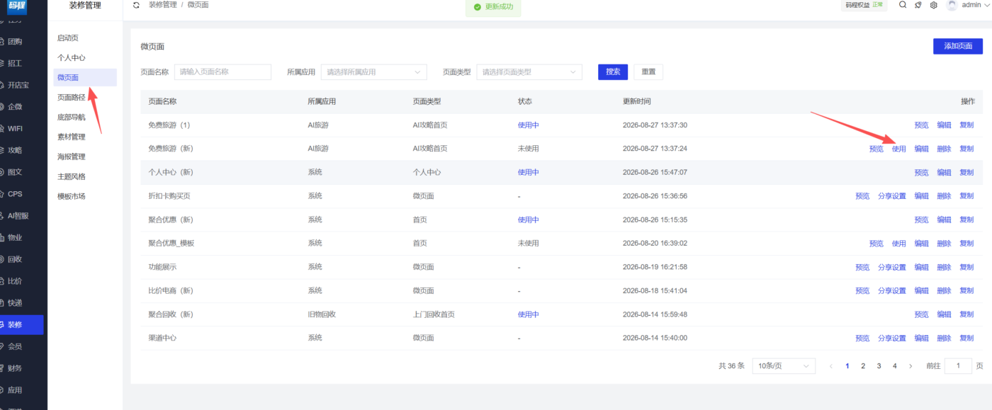 图片[3]-页面装修教程-码程云-软件服务平台