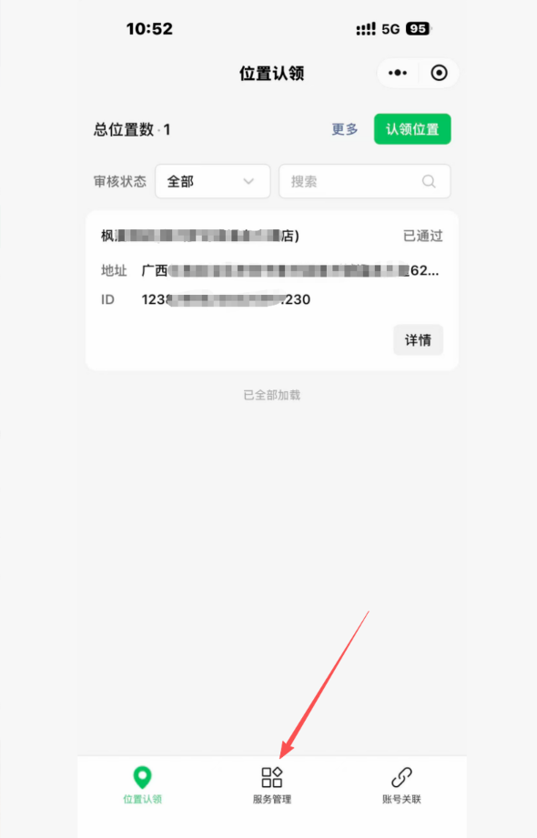 图片[2]-POI地址认领与绑定-码程云-软件服务平台