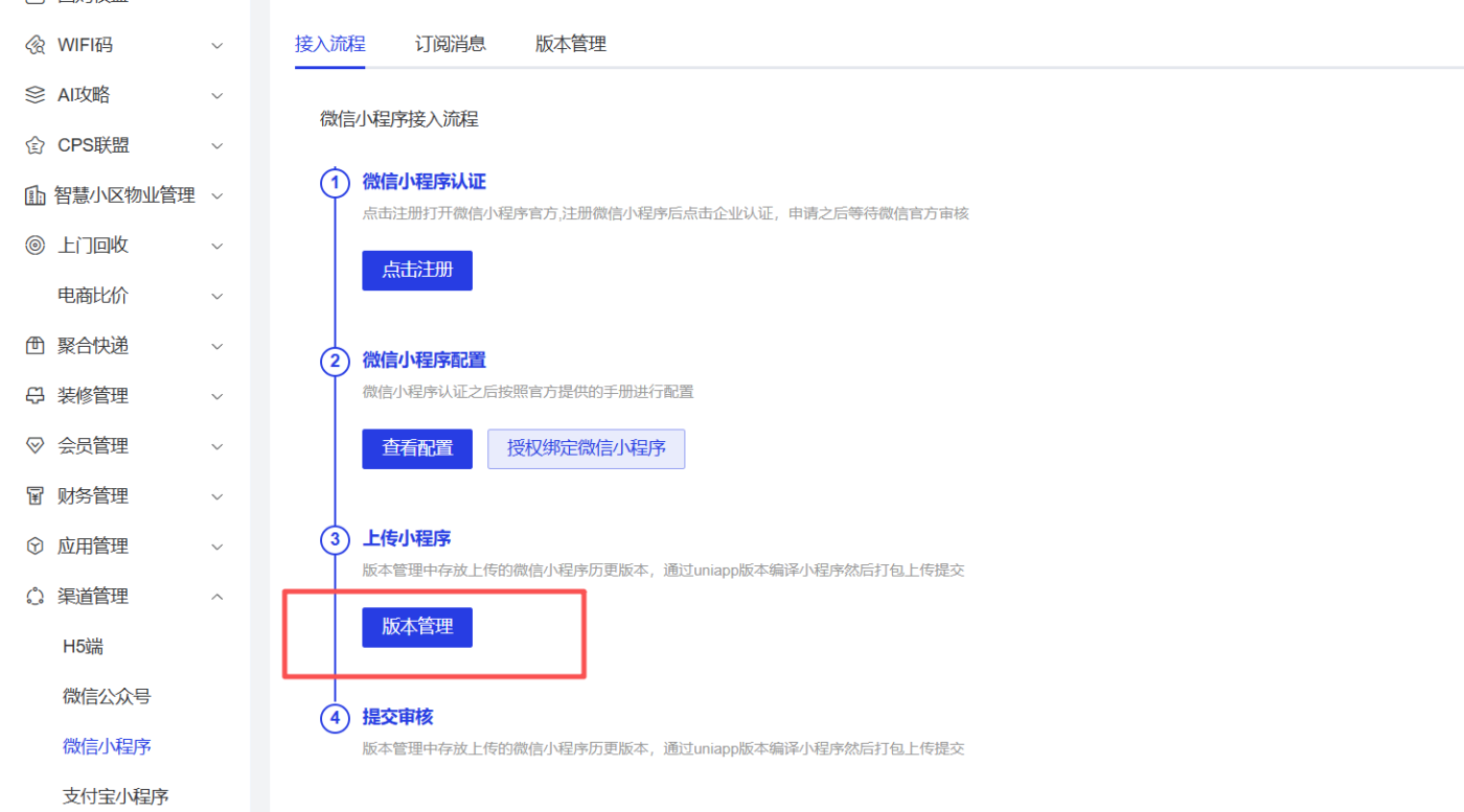 图片[8]-小程序配置-码程云-软件服务平台