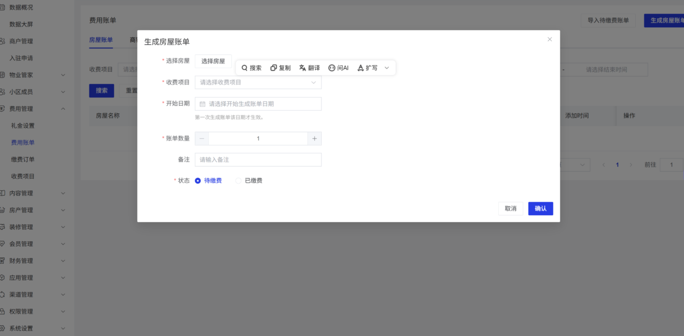 图片[9]-智慧物业使用教程-码程云-软件服务平台