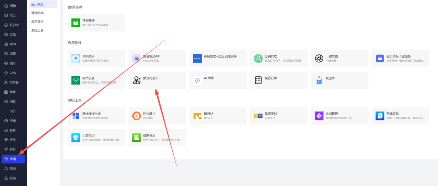 图片[1]-折扣卡礼金卡相关教程-码程云-软件服务平台