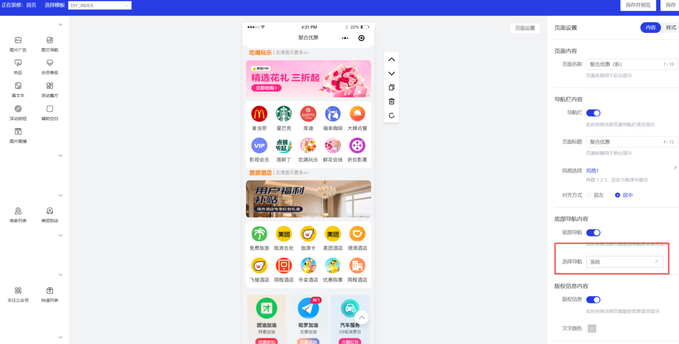 图片[8]-页面装修教程-码程云-软件服务平台
