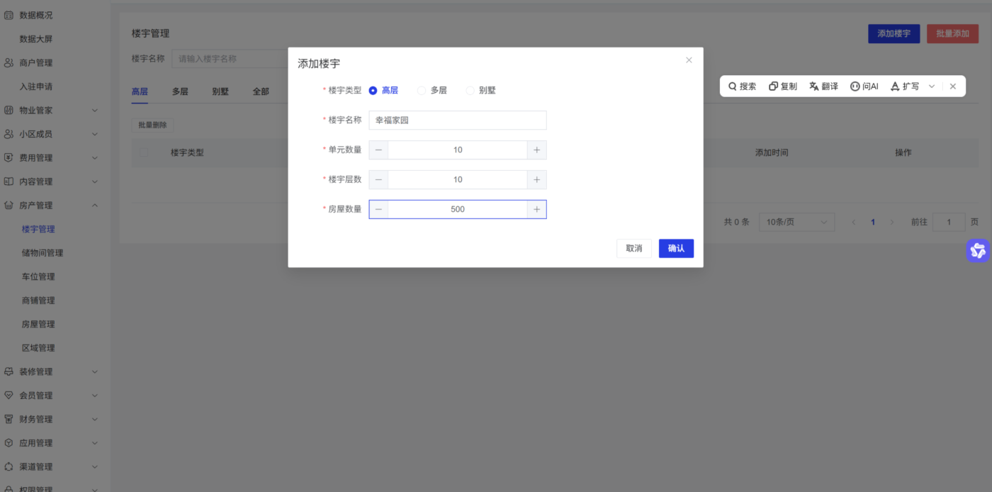 图片[1]-智慧物业使用教程-码程云-软件服务平台