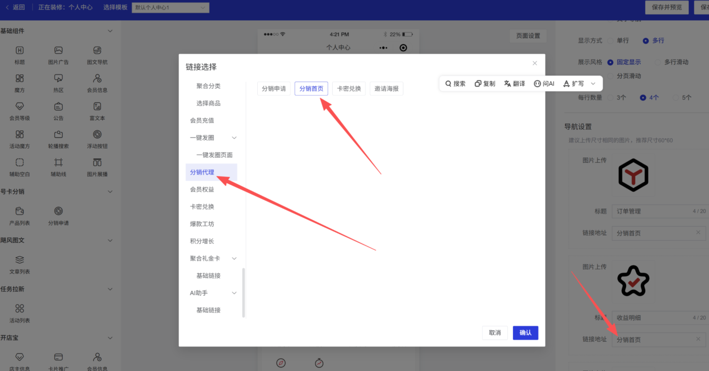 图片[7]-分销代理插件使用教程-码程云-软件服务平台