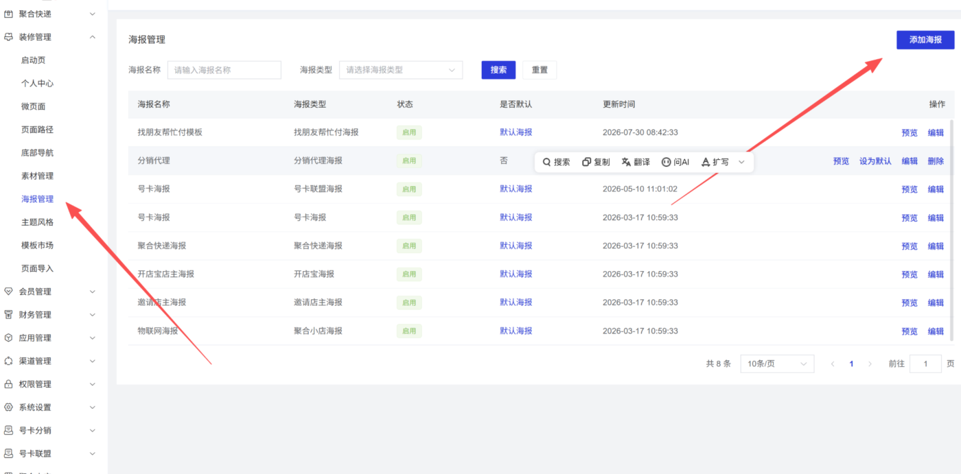 图片[8]-分销代理插件使用教程-码程云-软件服务平台