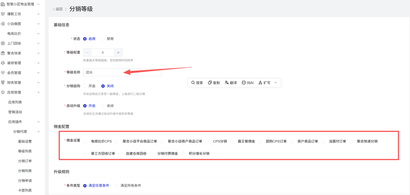 图片[4]-分销代理插件使用教程-码程云-软件服务平台