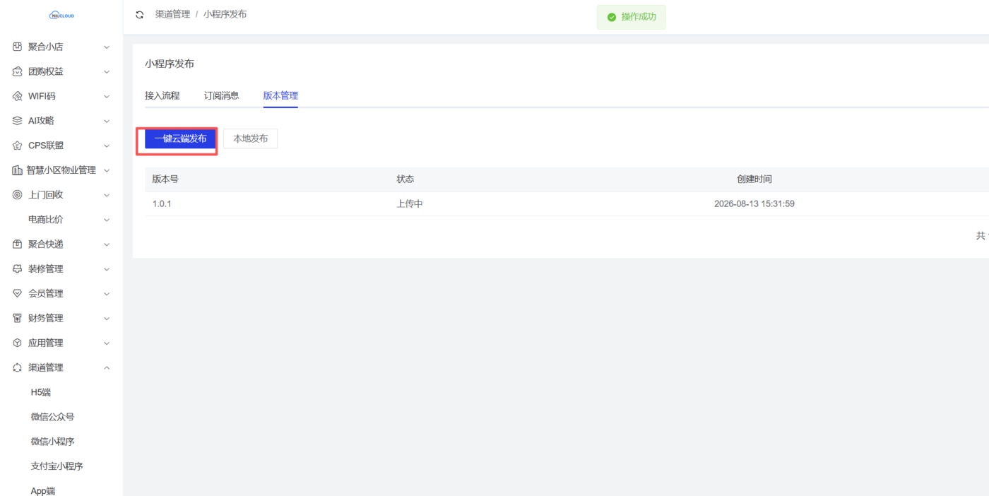 图片[9]-小程序配置-码程云-软件服务平台