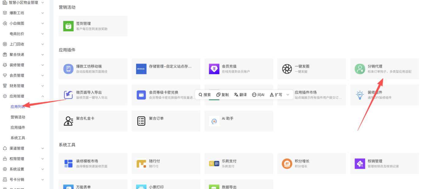 图片[1]-分销代理插件使用教程-码程云-软件服务平台