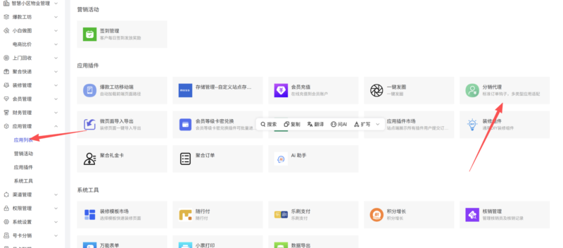 分销代理插件使用教程-码程云-软件服务平台