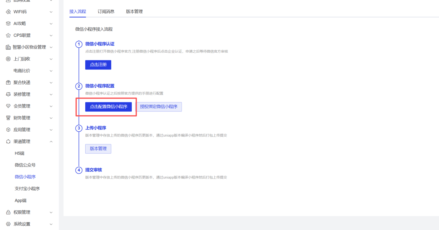 图片[3]-小程序配置-码程云-软件服务平台