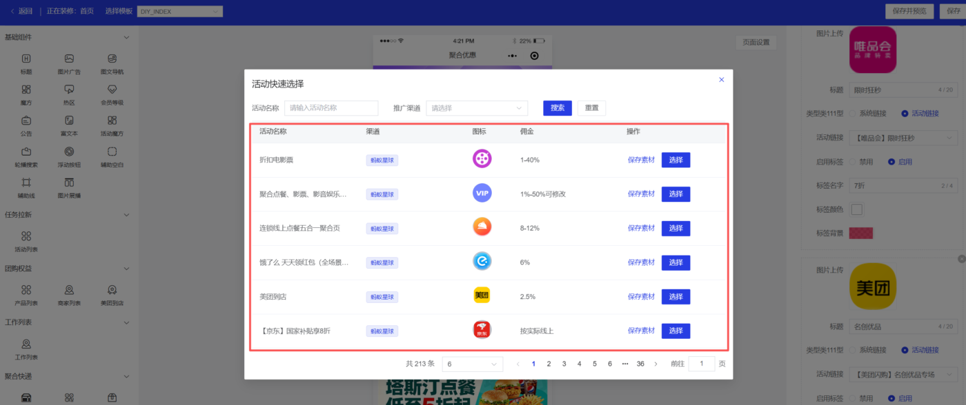 图片[5]-页面装修教程-码程云-软件服务平台