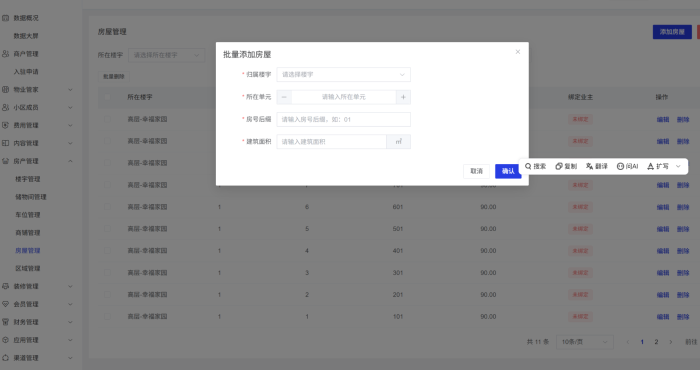 图片[3]-智慧物业使用教程-码程云-软件服务平台