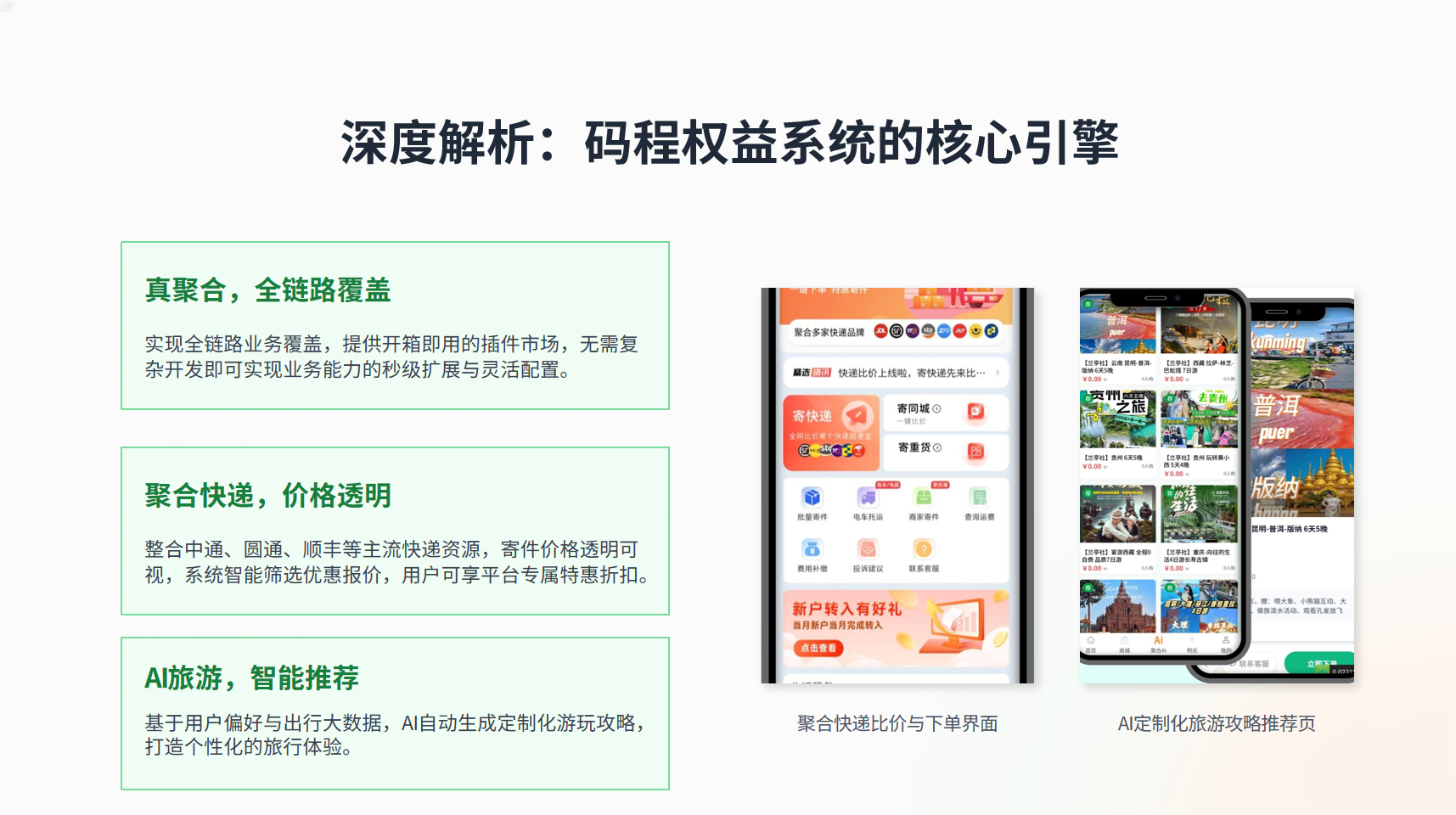 图片[9]-码程权益折扣礼金卡聚合CPS返利物业本地生活优惠团购商家入驻-码程云-软件服务平台