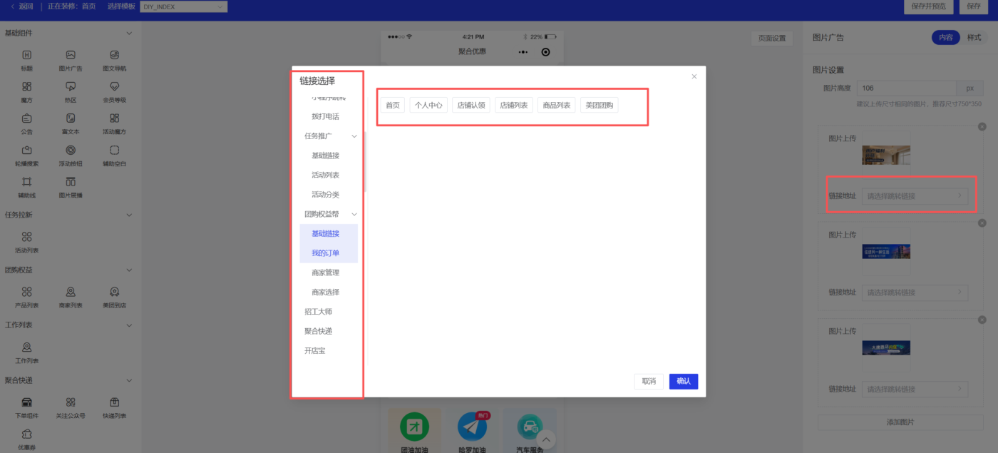 图片[6]-页面装修教程-码程云-软件服务平台
