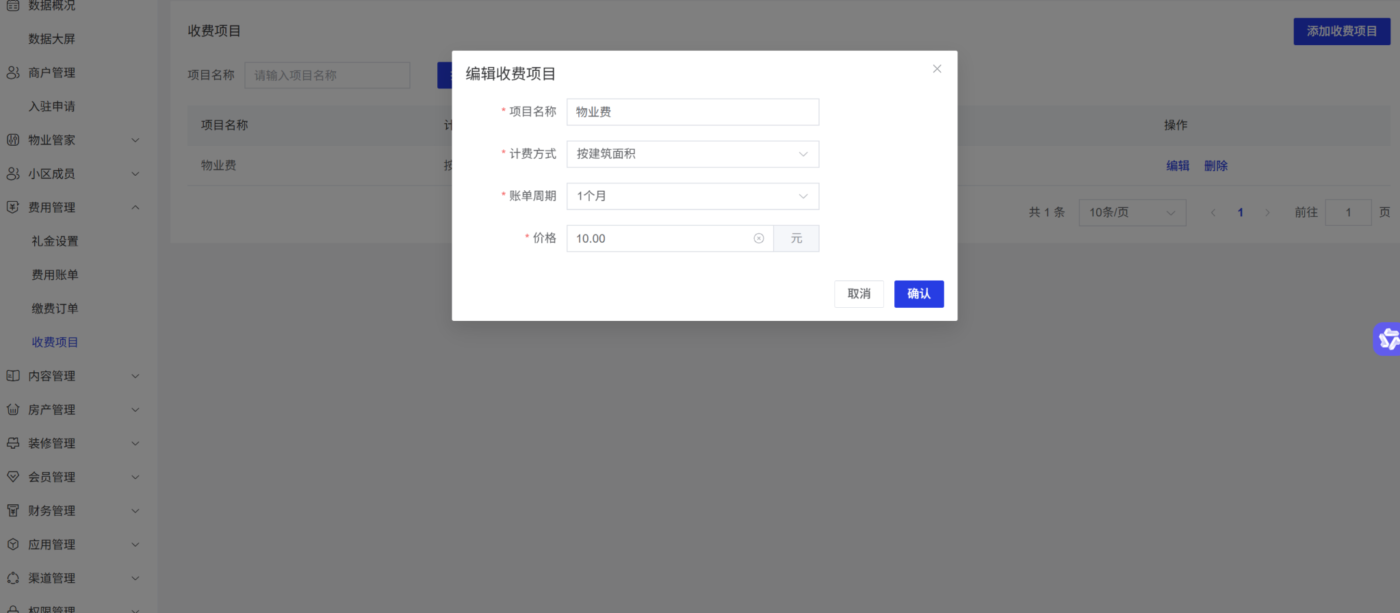 图片[8]-智慧物业使用教程-码程云-软件服务平台