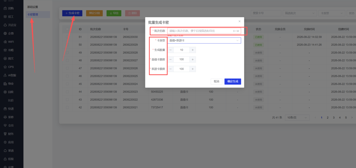 图片[3]-折扣卡礼金卡相关教程-码程云-软件服务平台