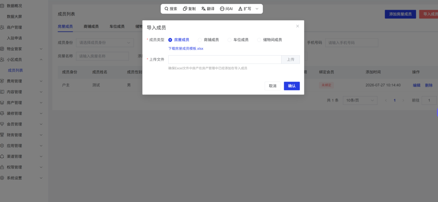 图片[5]-智慧物业使用教程-码程云-软件服务平台