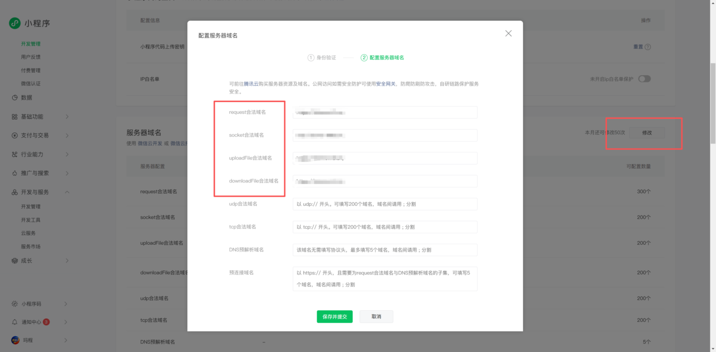 图片[7]-小程序配置-码程云-软件服务平台