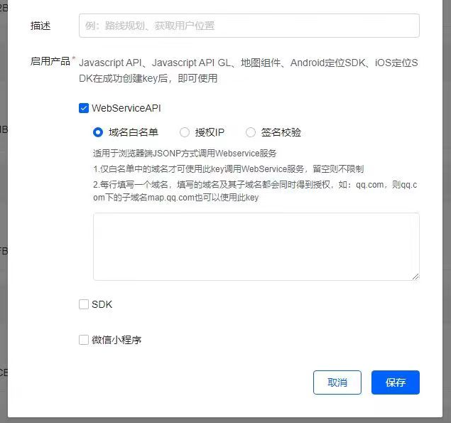 腾讯地图key申请-码程云-软件服务平台