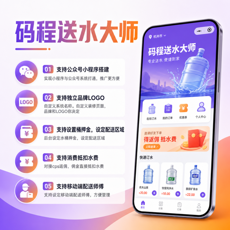 消费抵扣水费码程送水大师SaaS系统搭建支持源码部署-码程云-软件服务平台