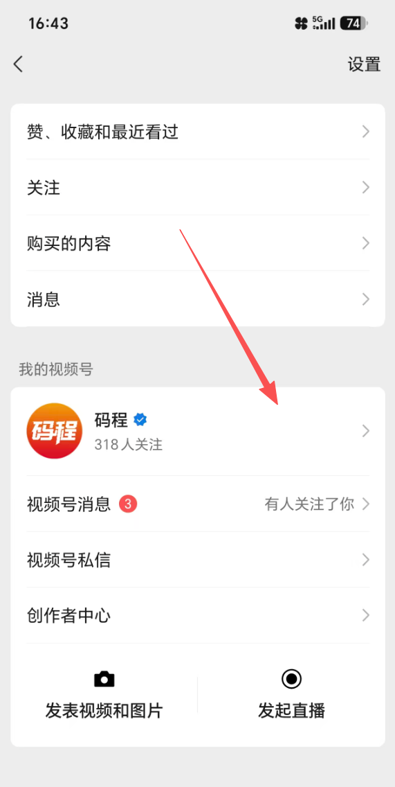 图片[2]-视频号绑定公众号教程-码程云-软件服务平台