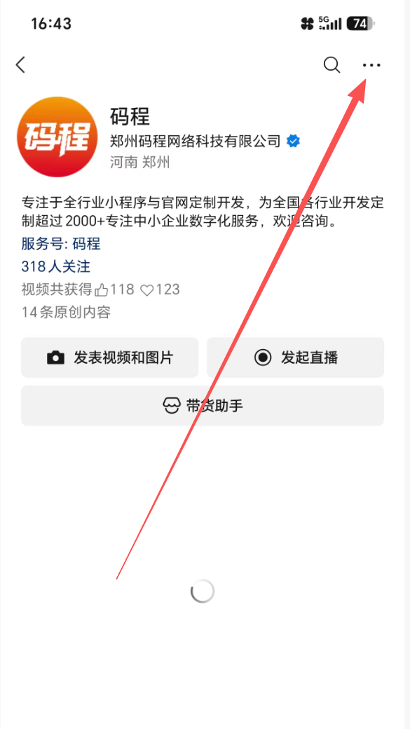 图片[3]-视频号绑定公众号教程-码程云-软件服务平台