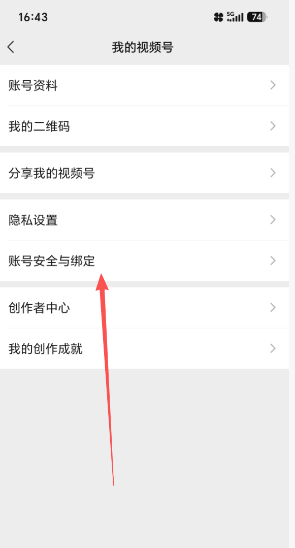 图片[4]-视频号绑定公众号教程-码程云-软件服务平台